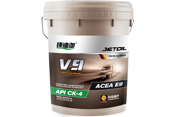 V9 全合成柴油机油